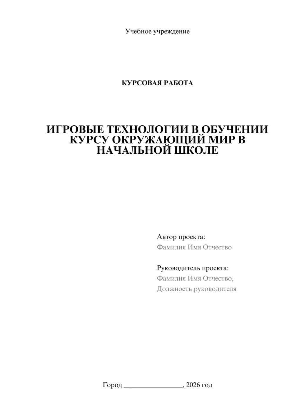 Предпросмотр курсовой работы 1