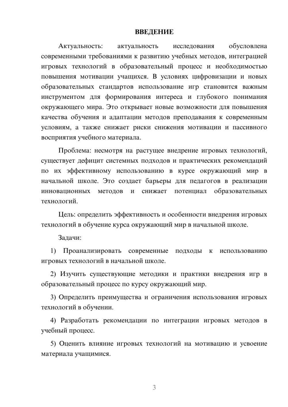 Предпросмотр курсовой работы 3