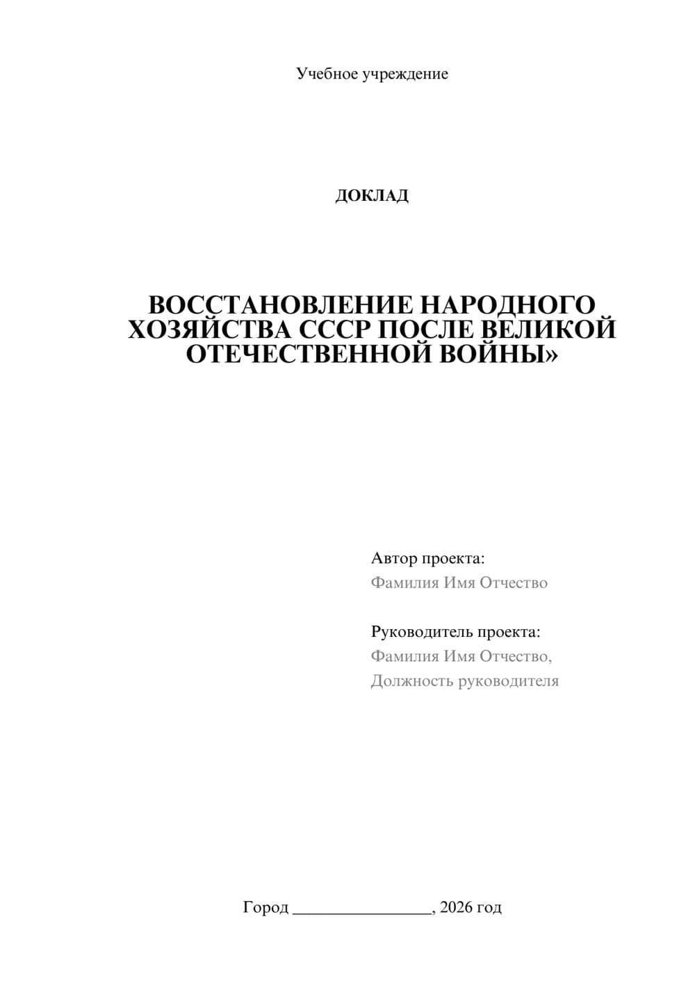 Предпросмотр доклада 1