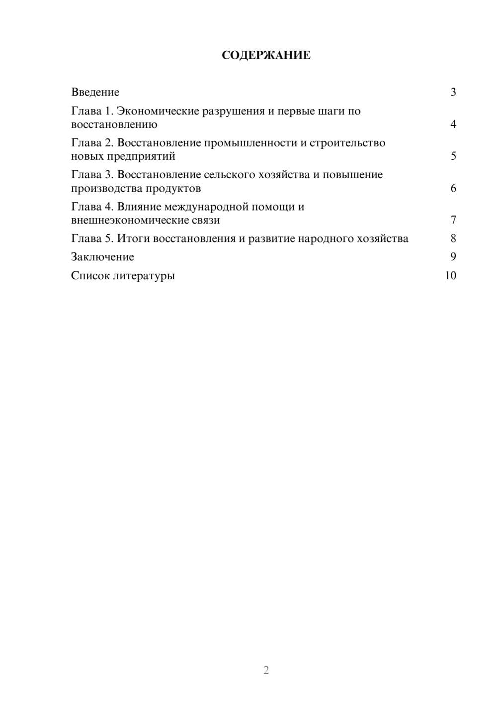 Предпросмотр доклада 2