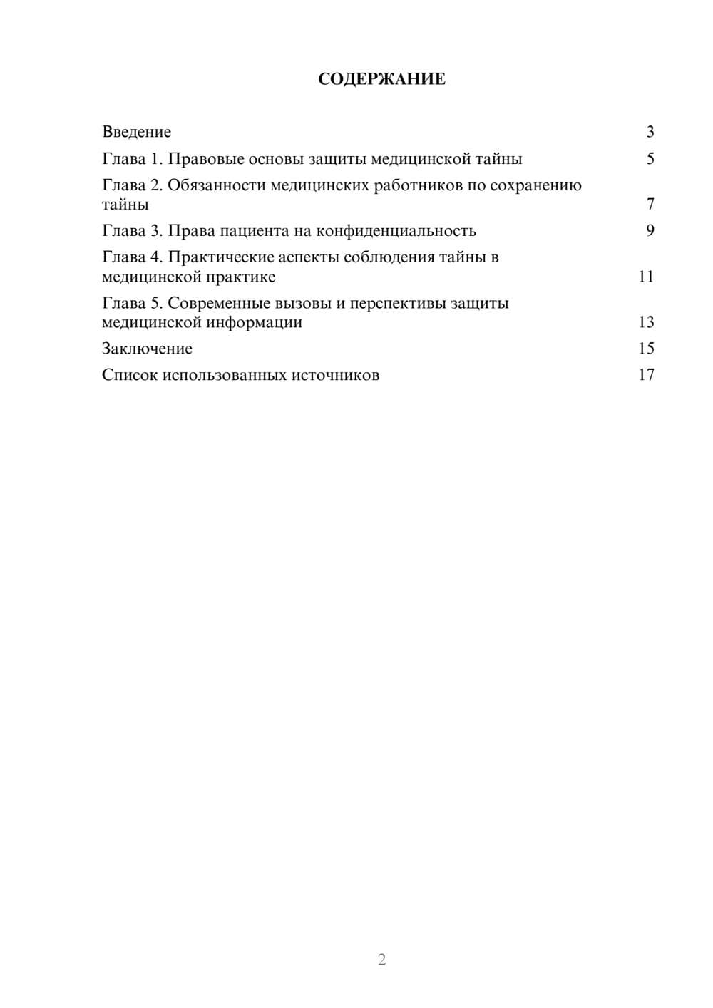 Предпросмотр реферата 2