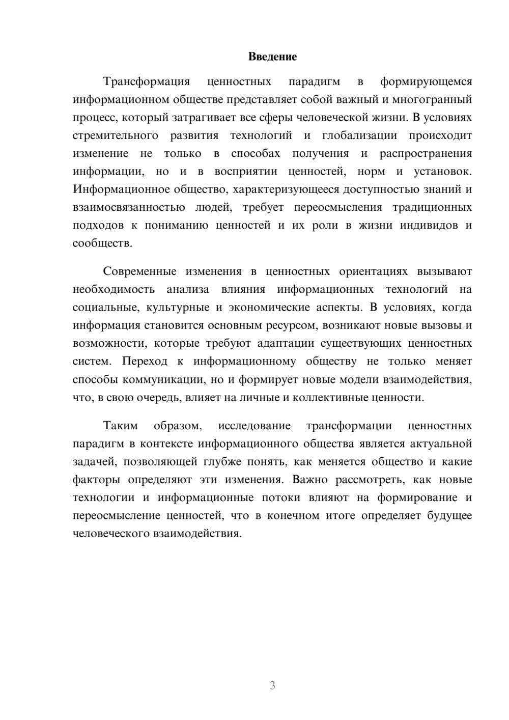 Предпросмотр реферата 3