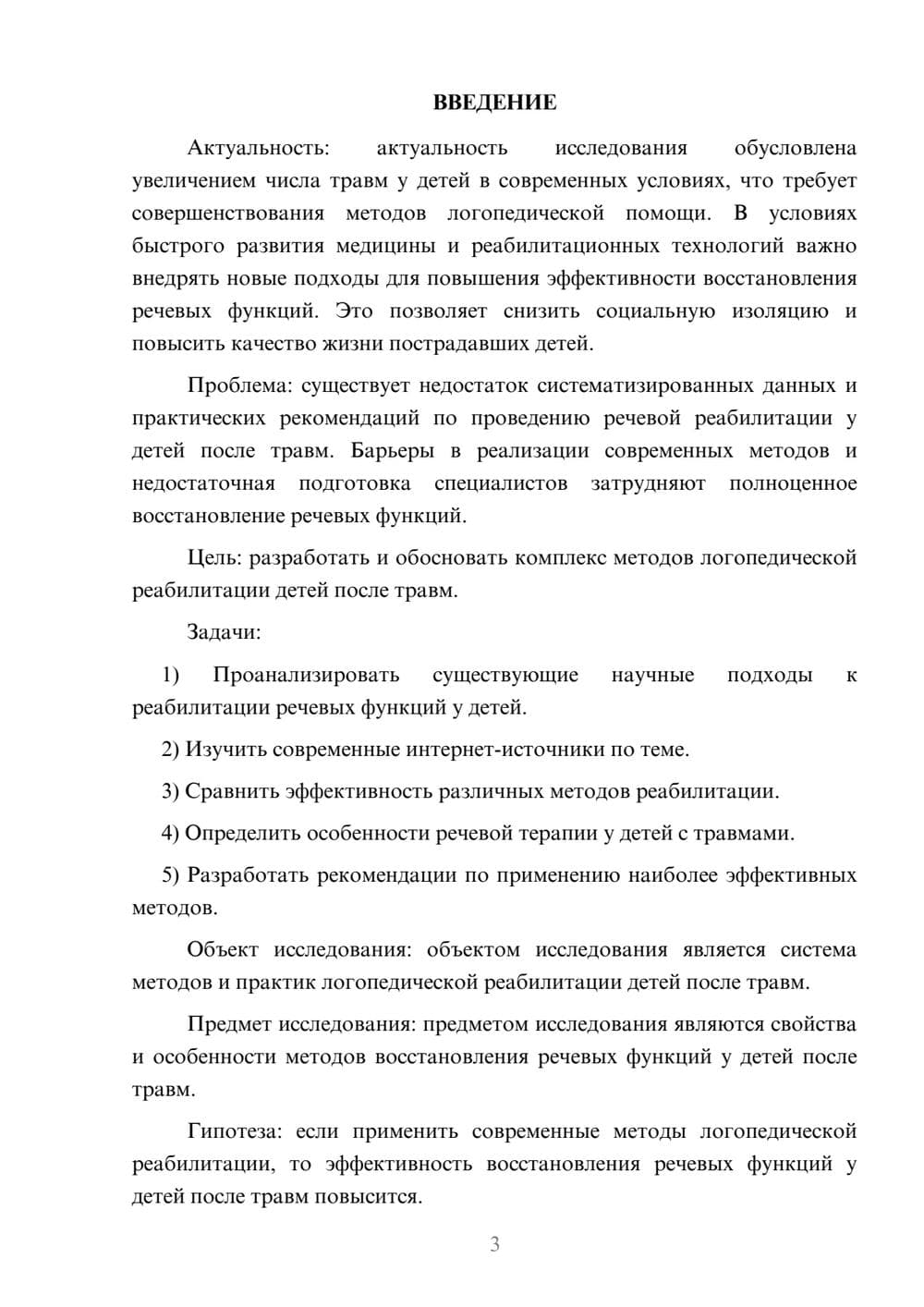 Предпросмотр курсовой работы 3