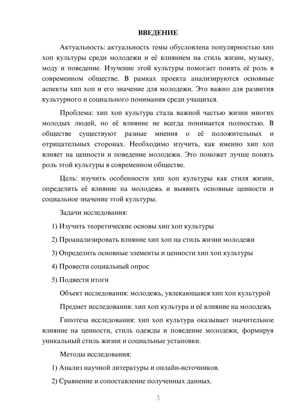 Предпросмотр проекта 3