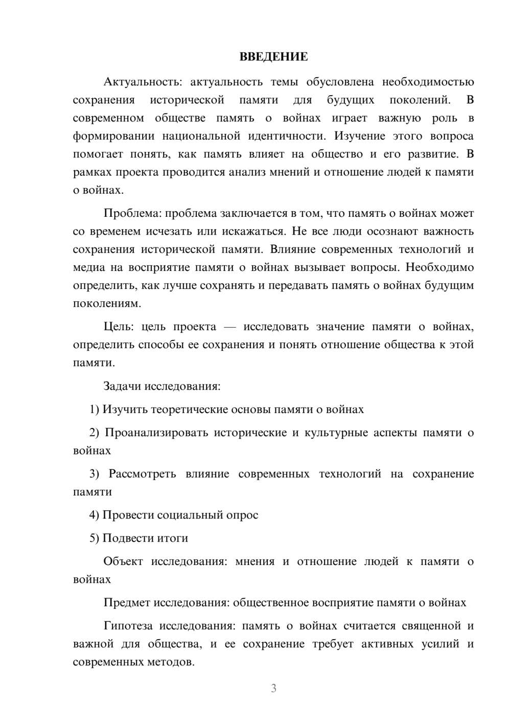 Предпросмотр проекта 3