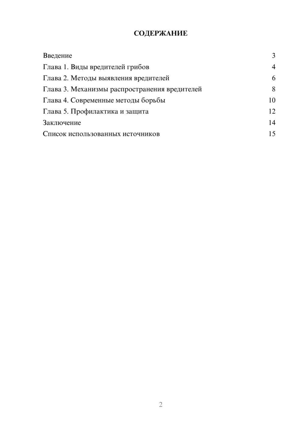 Предпросмотр реферата 2