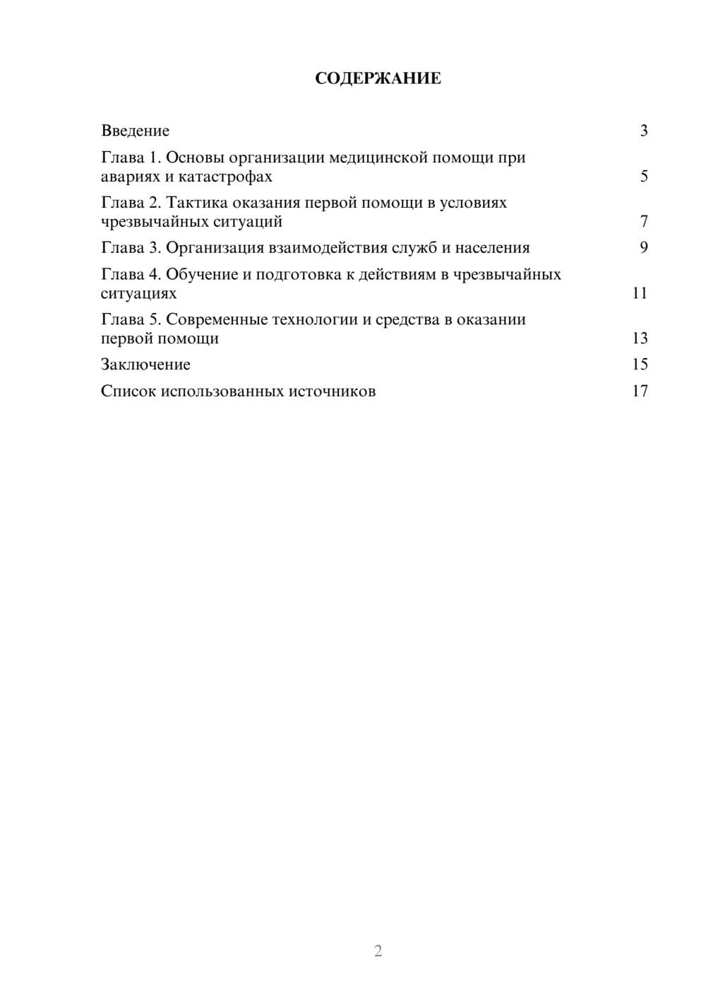 Предпросмотр реферата 2