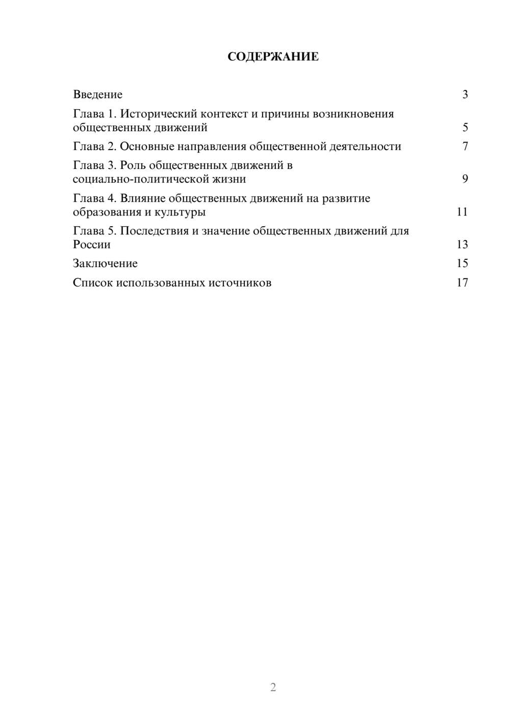 Предпросмотр реферата 2