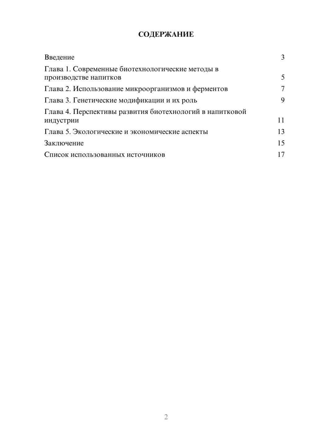 Предпросмотр реферата 2