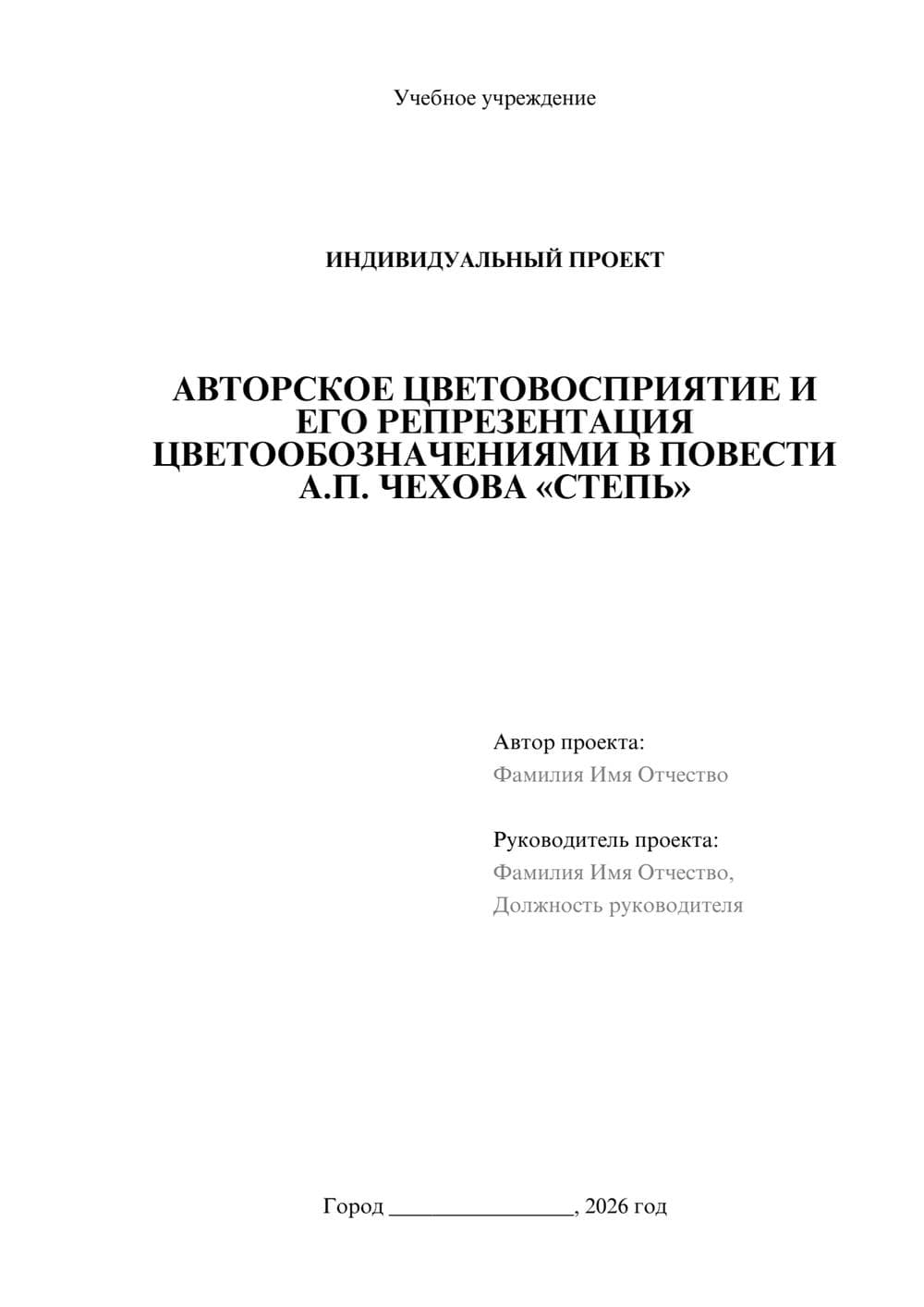 Предпросмотр проекта 1