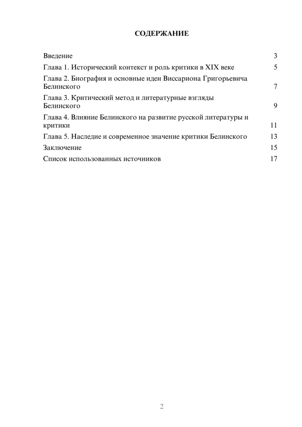 Предпросмотр реферата 2
