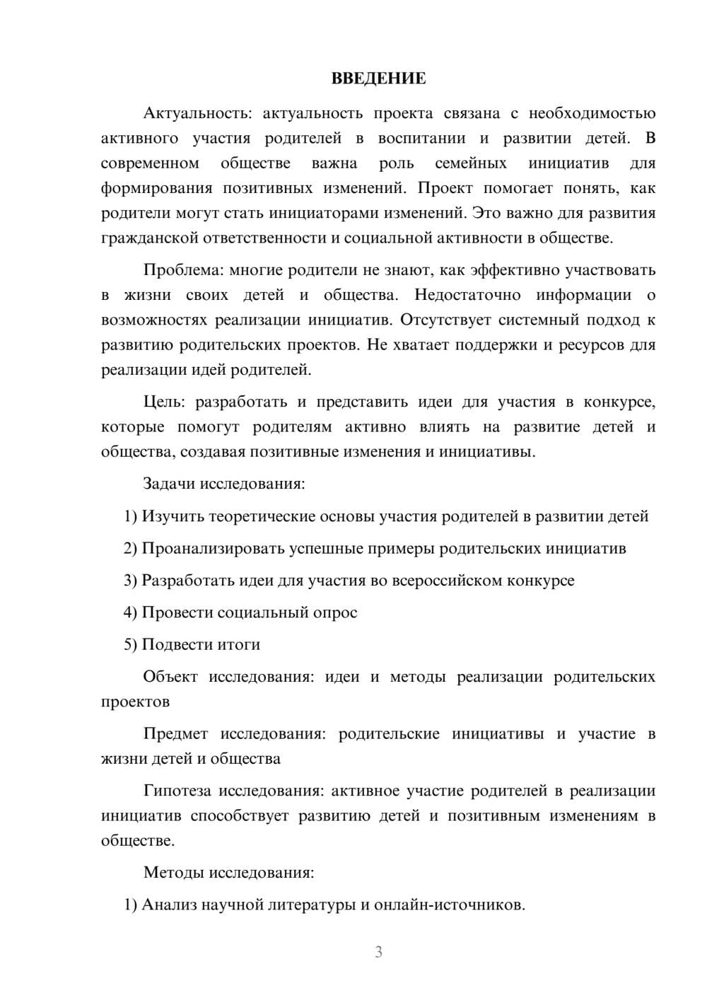 Предпросмотр проекта 3