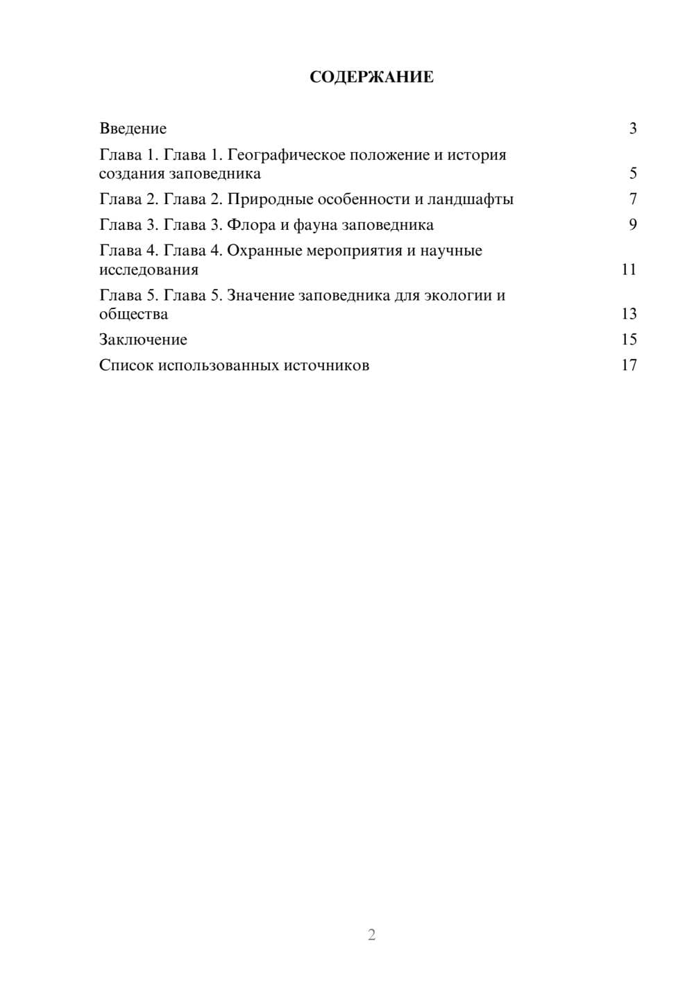 Предпросмотр реферата 2