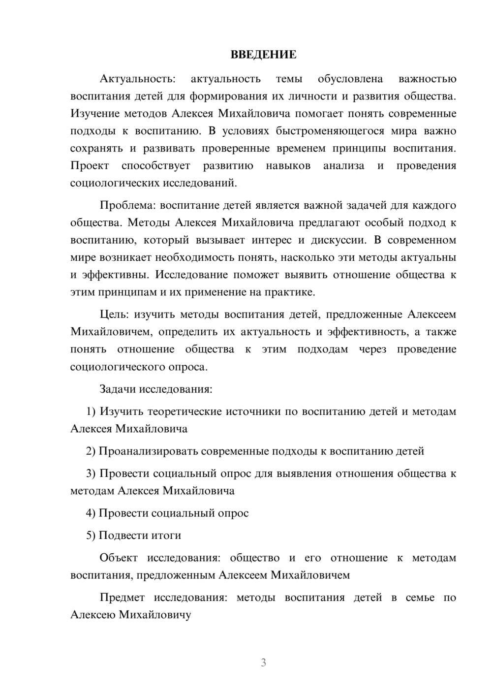 Предпросмотр проекта 3