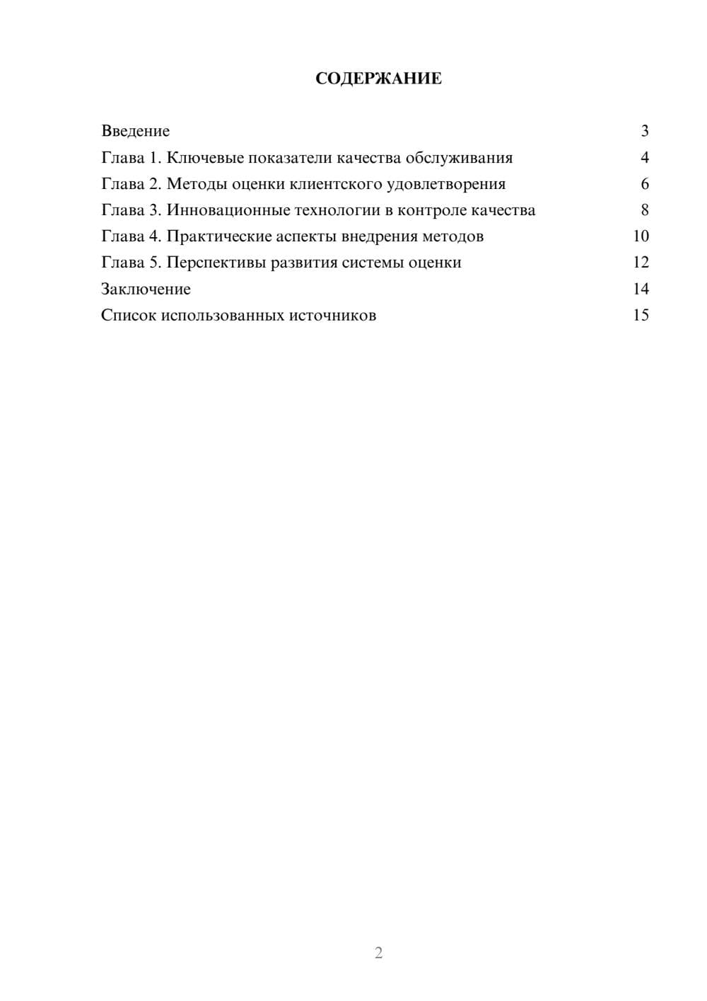 Предпросмотр реферата 2