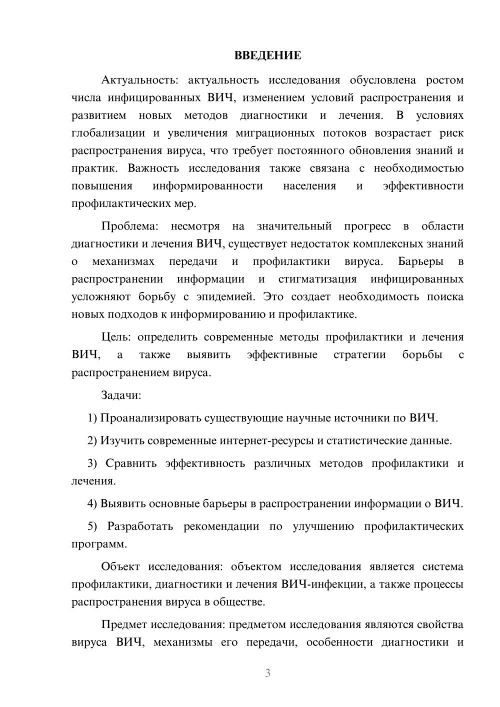 Предпросмотр курсовой работы 3