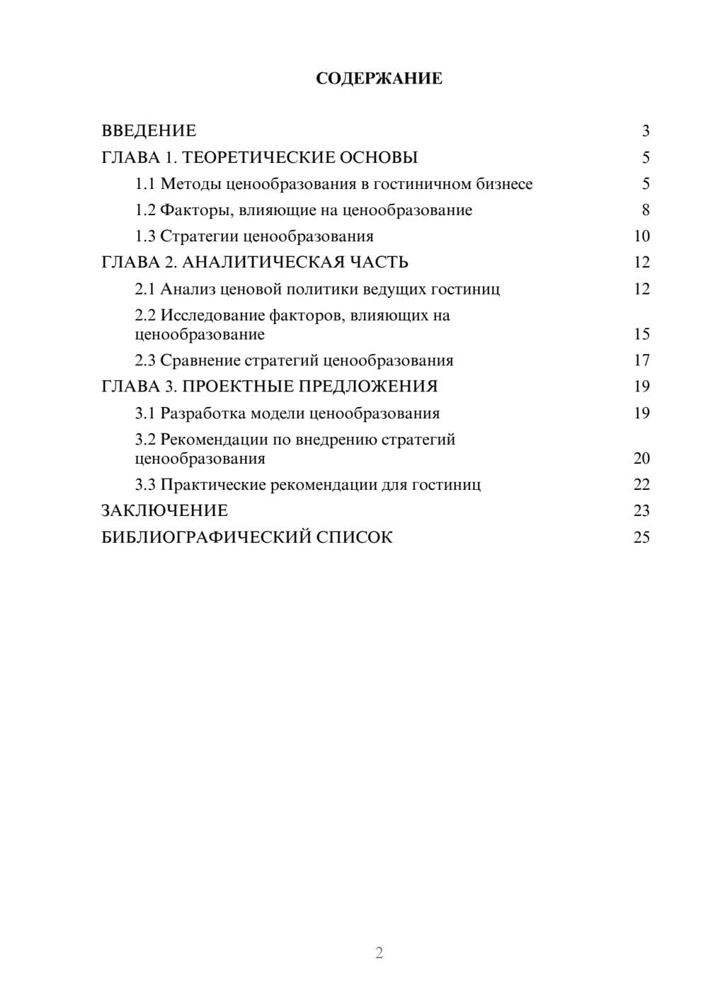 Предпросмотр курсовой работы 2