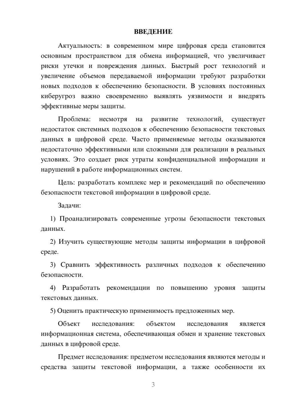 Предпросмотр курсовой работы 3