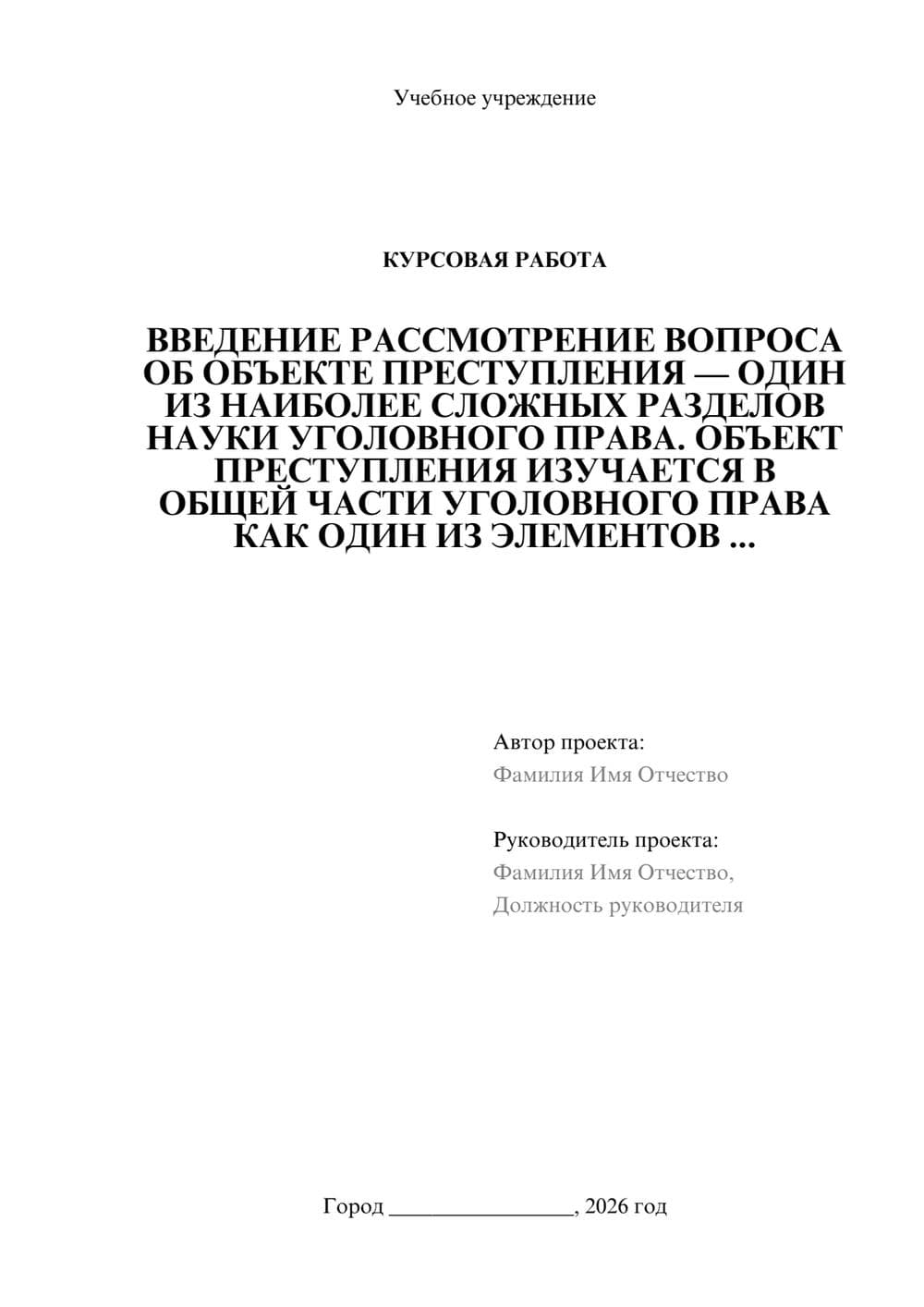 Предпросмотр курсовой работы 1