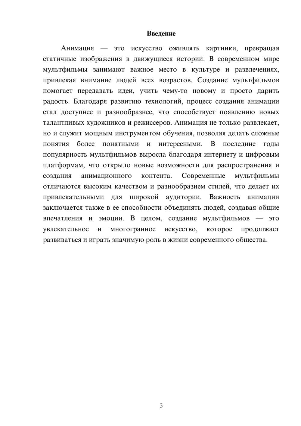 Предпросмотр доклада 3