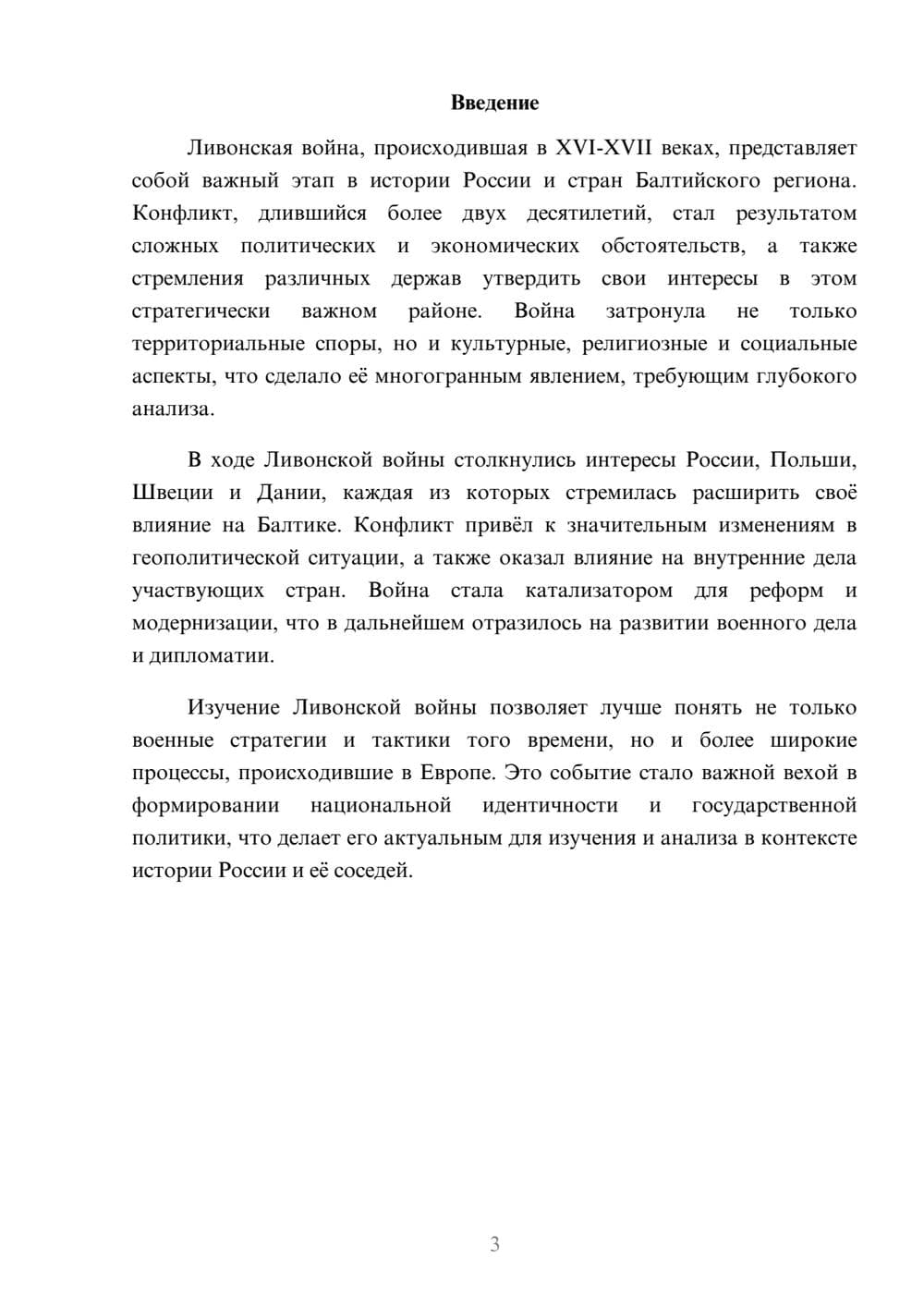 Предпросмотр реферата 3