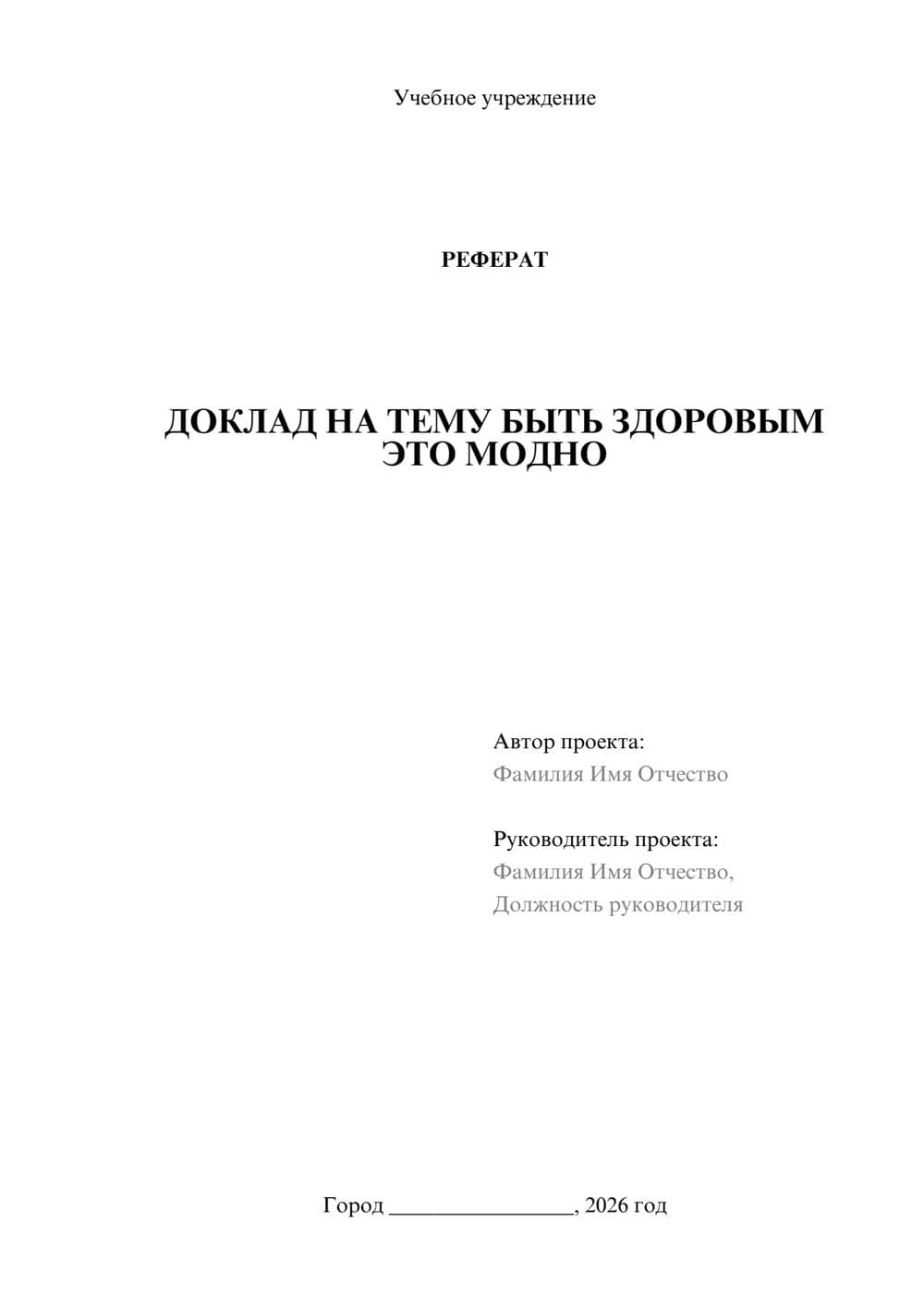 Предпросмотр реферата 1