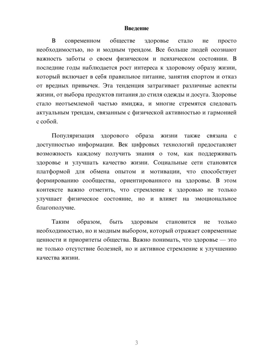 Предпросмотр реферата 3