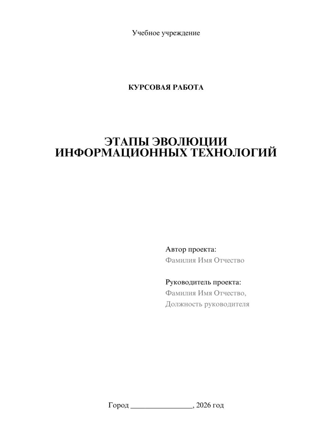 Предпросмотр курсовой работы 1