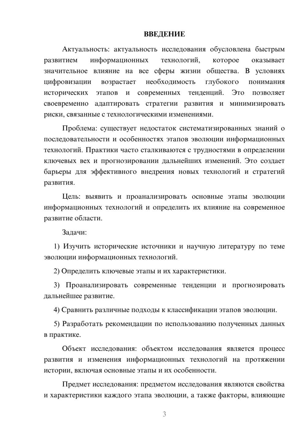 Предпросмотр курсовой работы 3