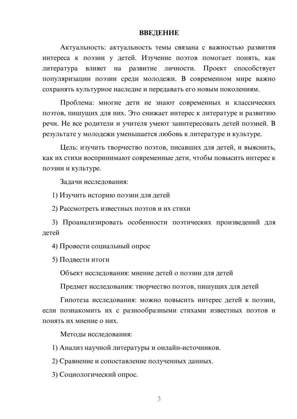 Предпросмотр проекта 3