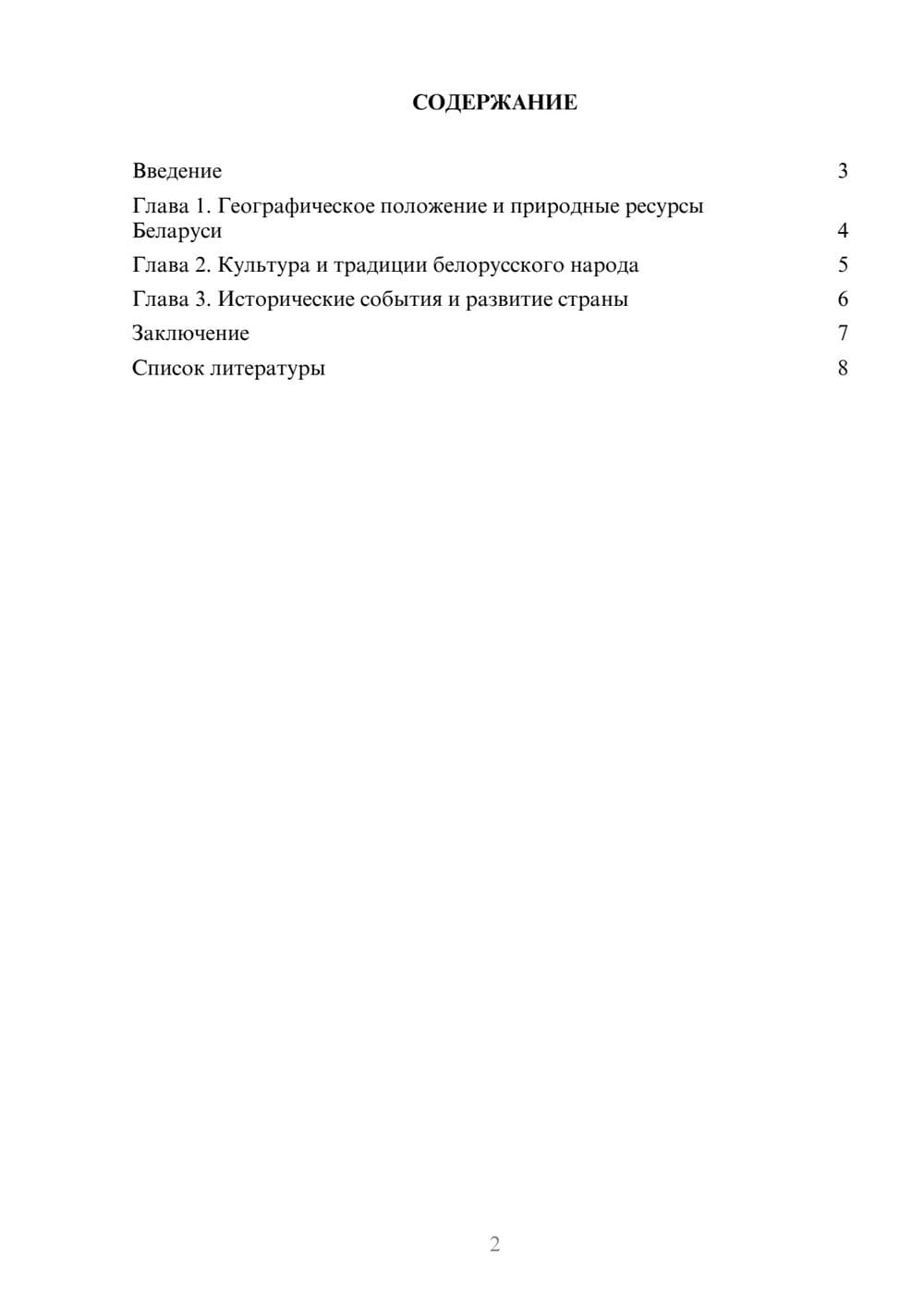 Предпросмотр доклада 2