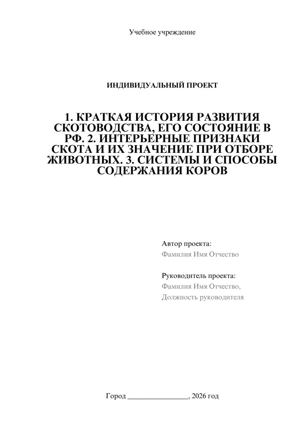 Предпросмотр проекта 1