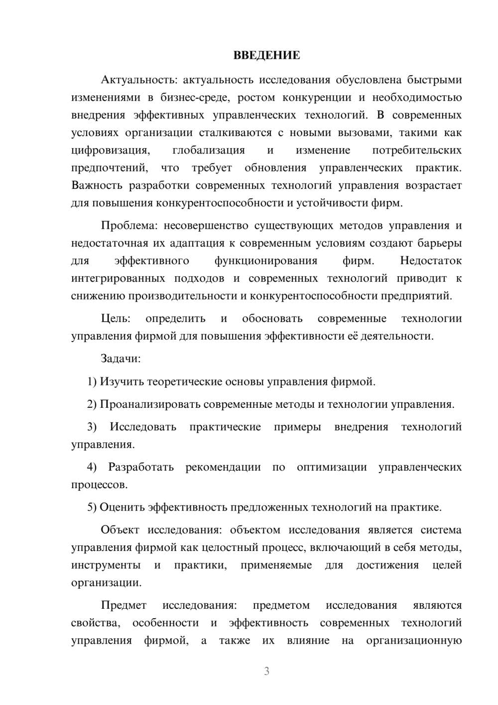 Предпросмотр курсовой работы 3