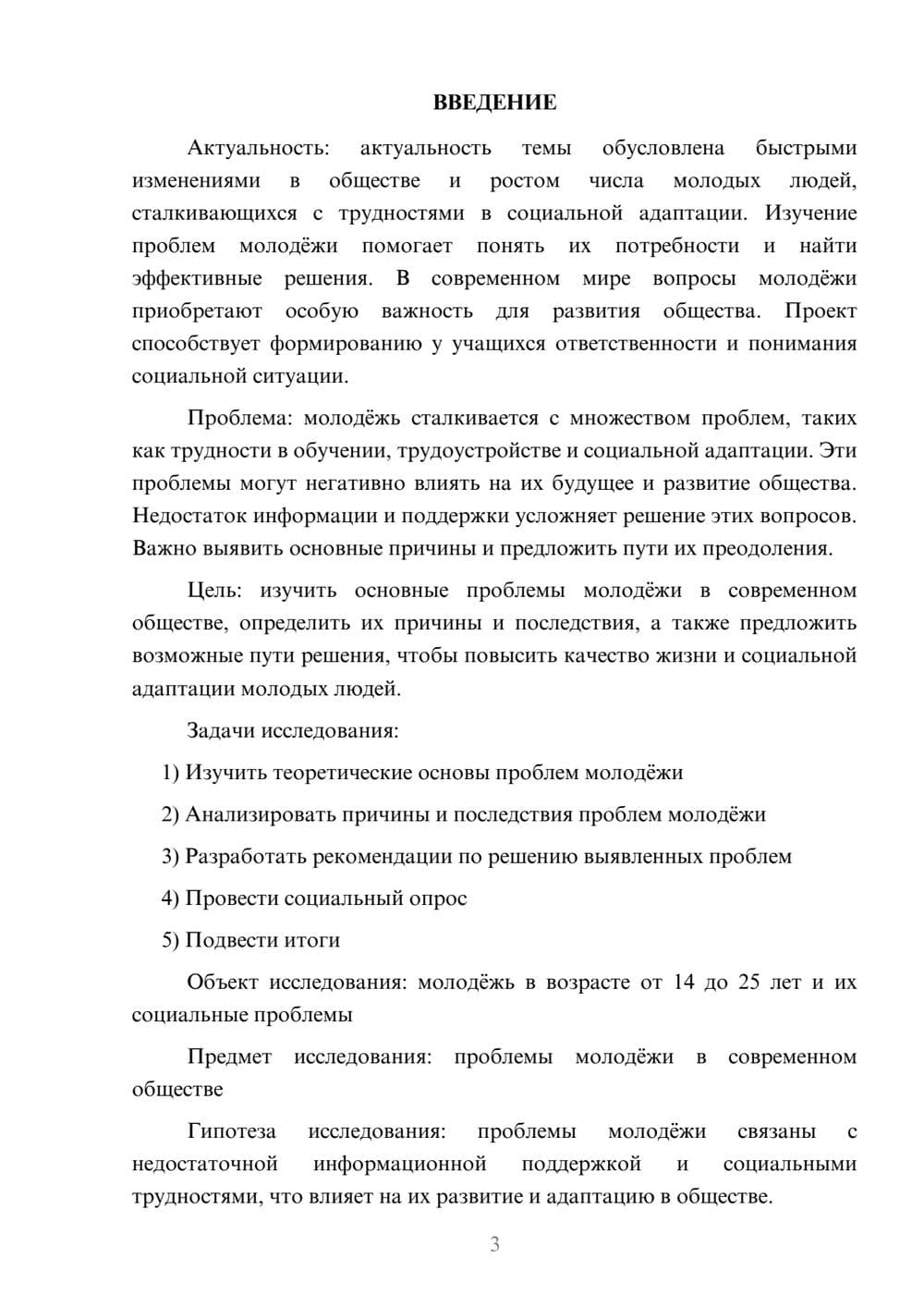 Предпросмотр проекта 3