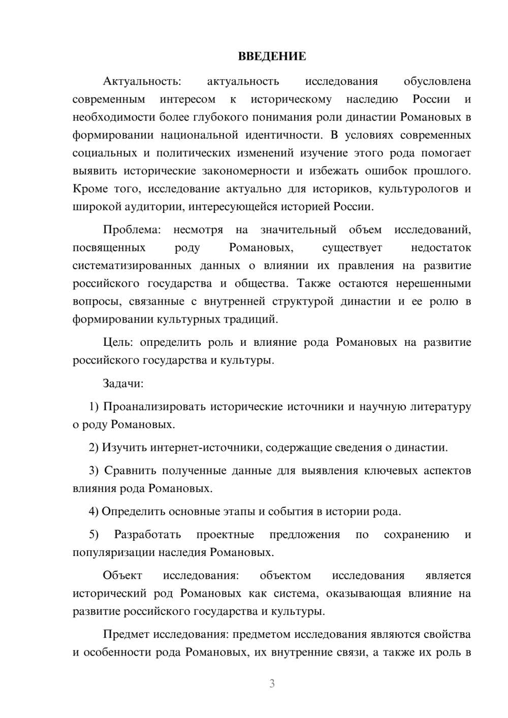 Предпросмотр курсовой работы 3