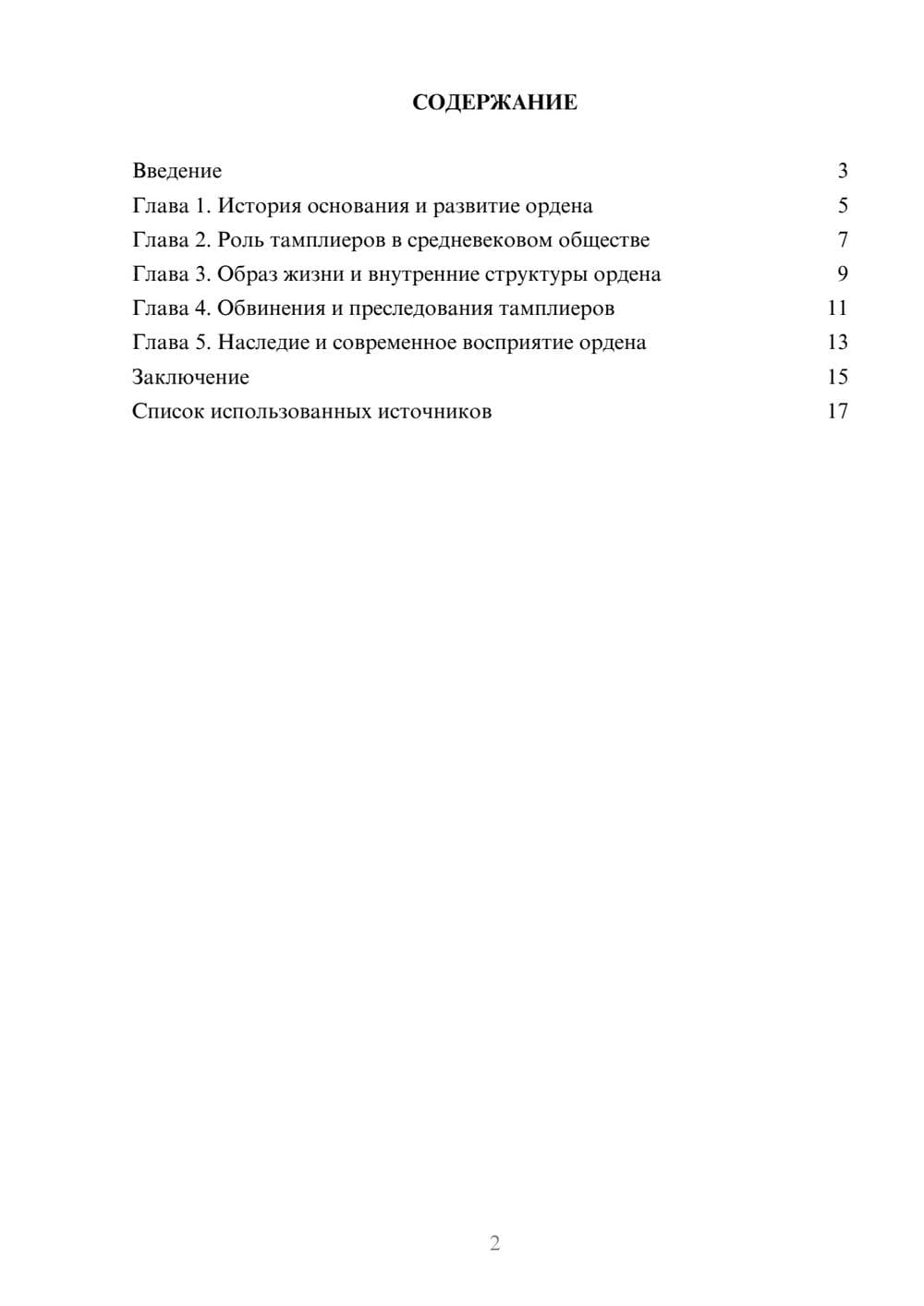 Предпросмотр реферата 2