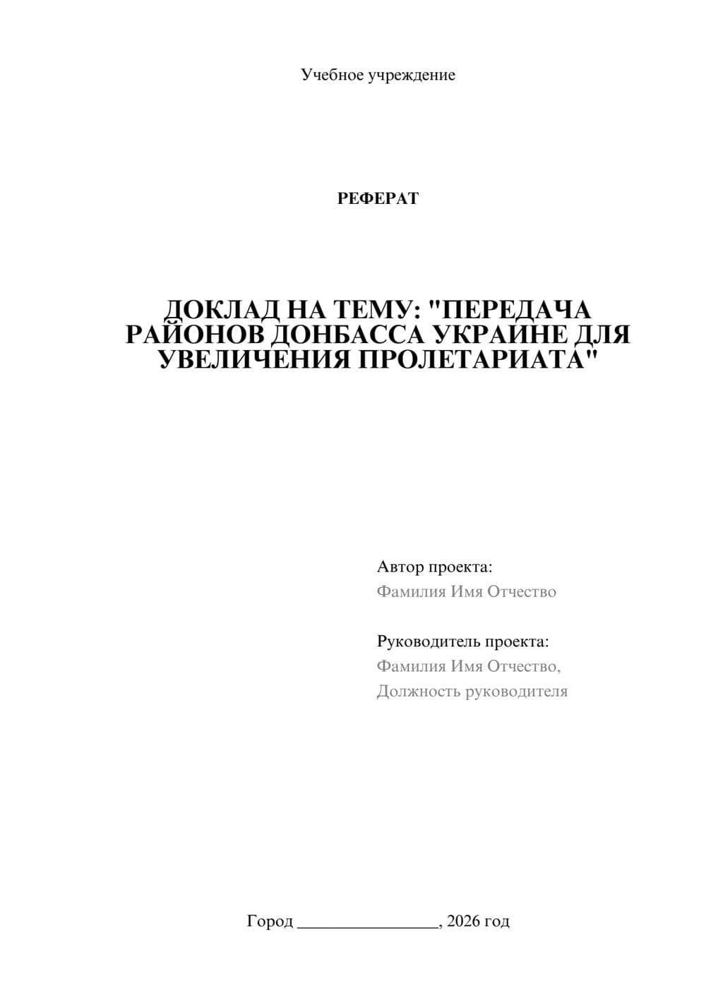 Предпросмотр реферата 1
