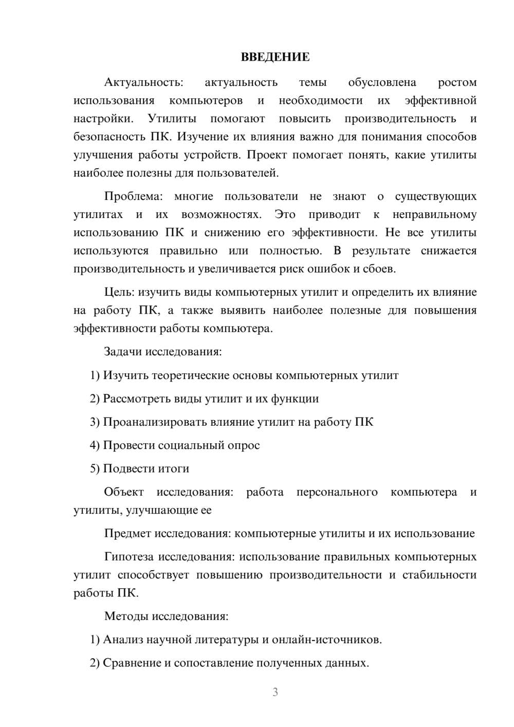 Предпросмотр проекта 3