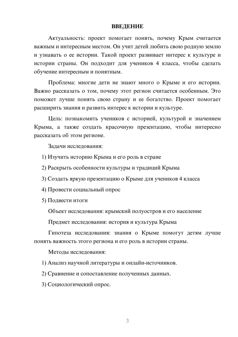 Предпросмотр проекта 3
