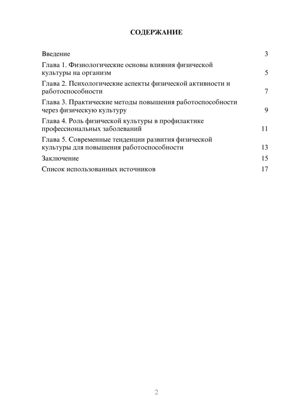 Предпросмотр реферата 2