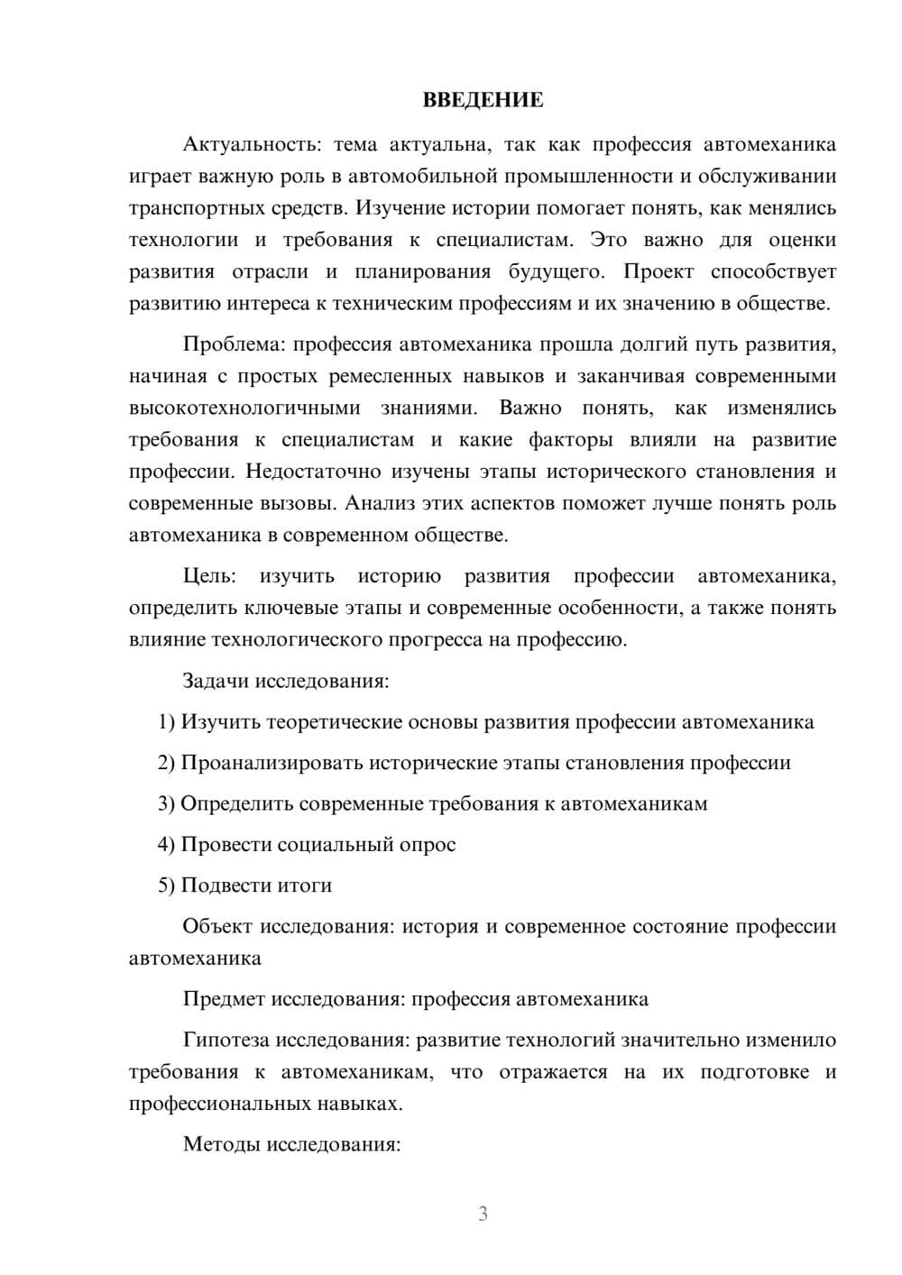 Предпросмотр проекта 3