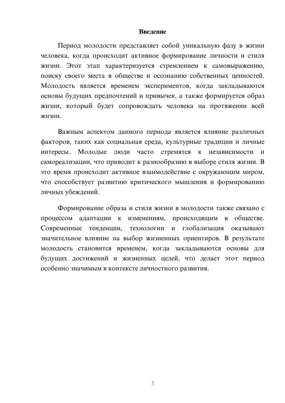 Предпросмотр реферата 3
