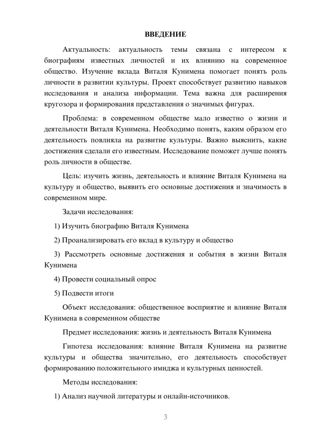 Предпросмотр проекта 3