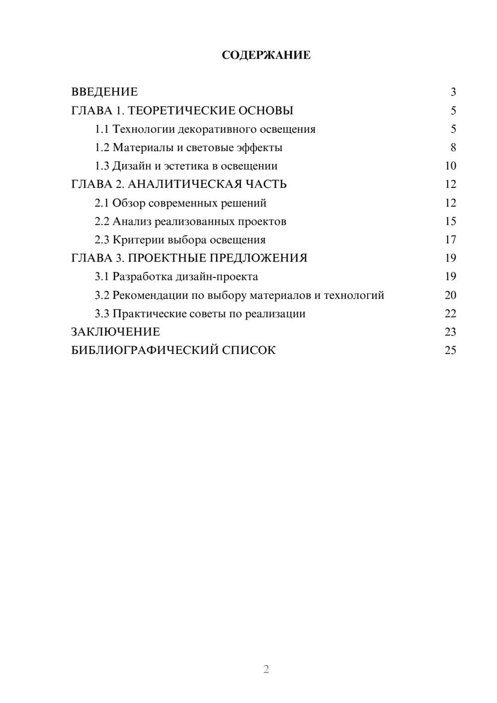 Предпросмотр курсовой работы 2