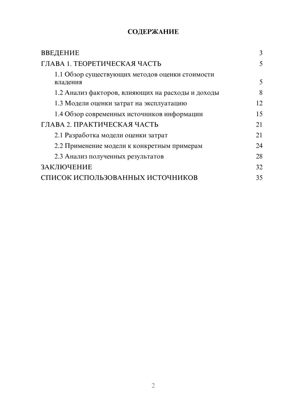 Предпросмотр курсовой работы 2