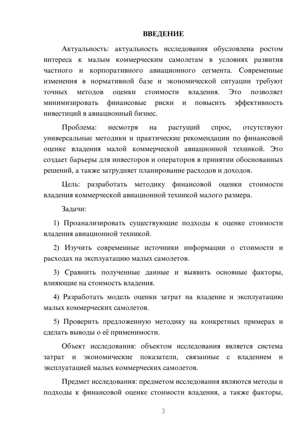 Предпросмотр курсовой работы 3