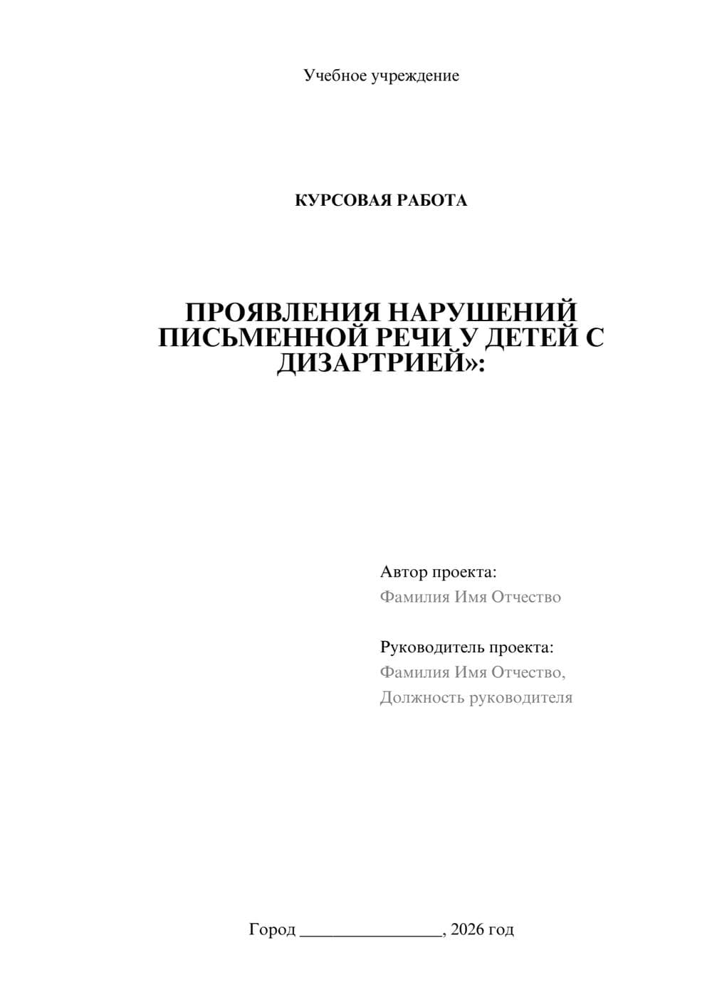 Предпросмотр курсовой работы 1