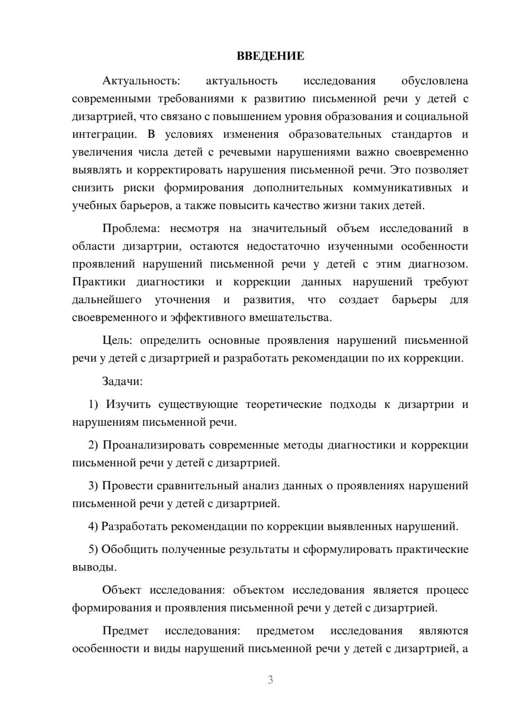 Предпросмотр курсовой работы 3