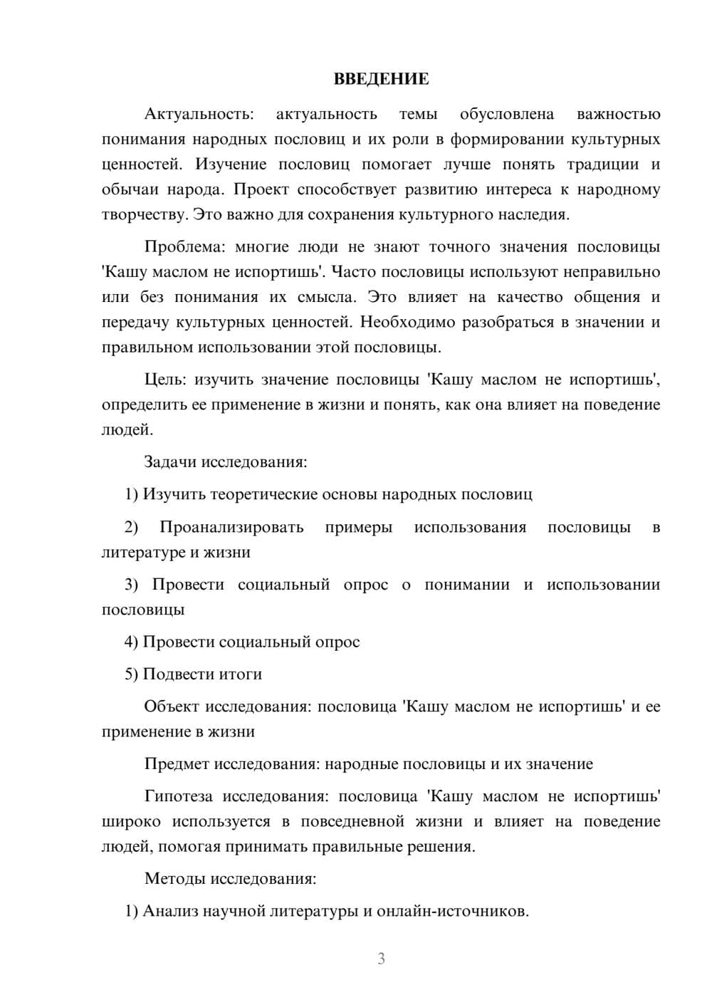 Предпросмотр проекта 3