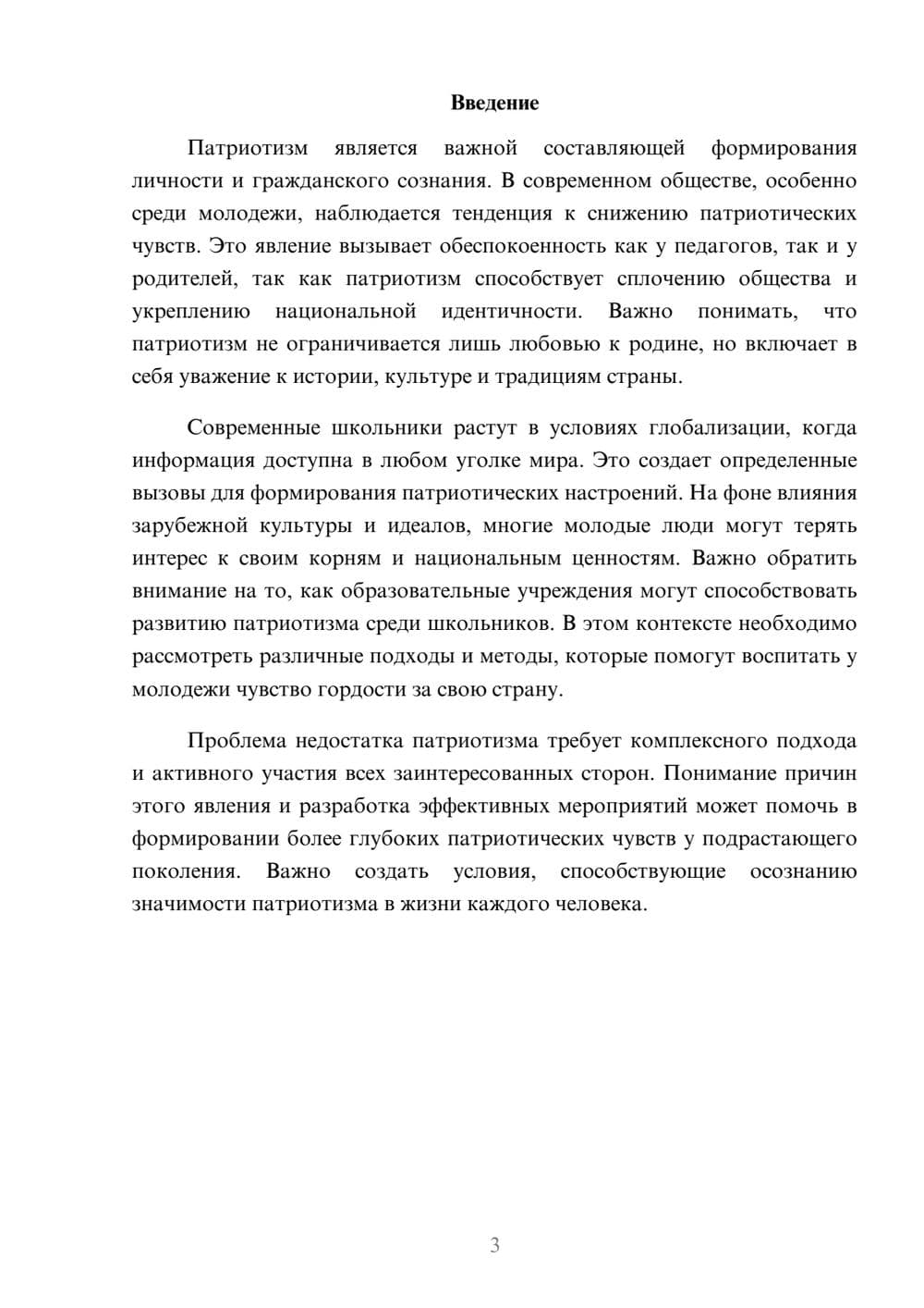 Предпросмотр реферата 3